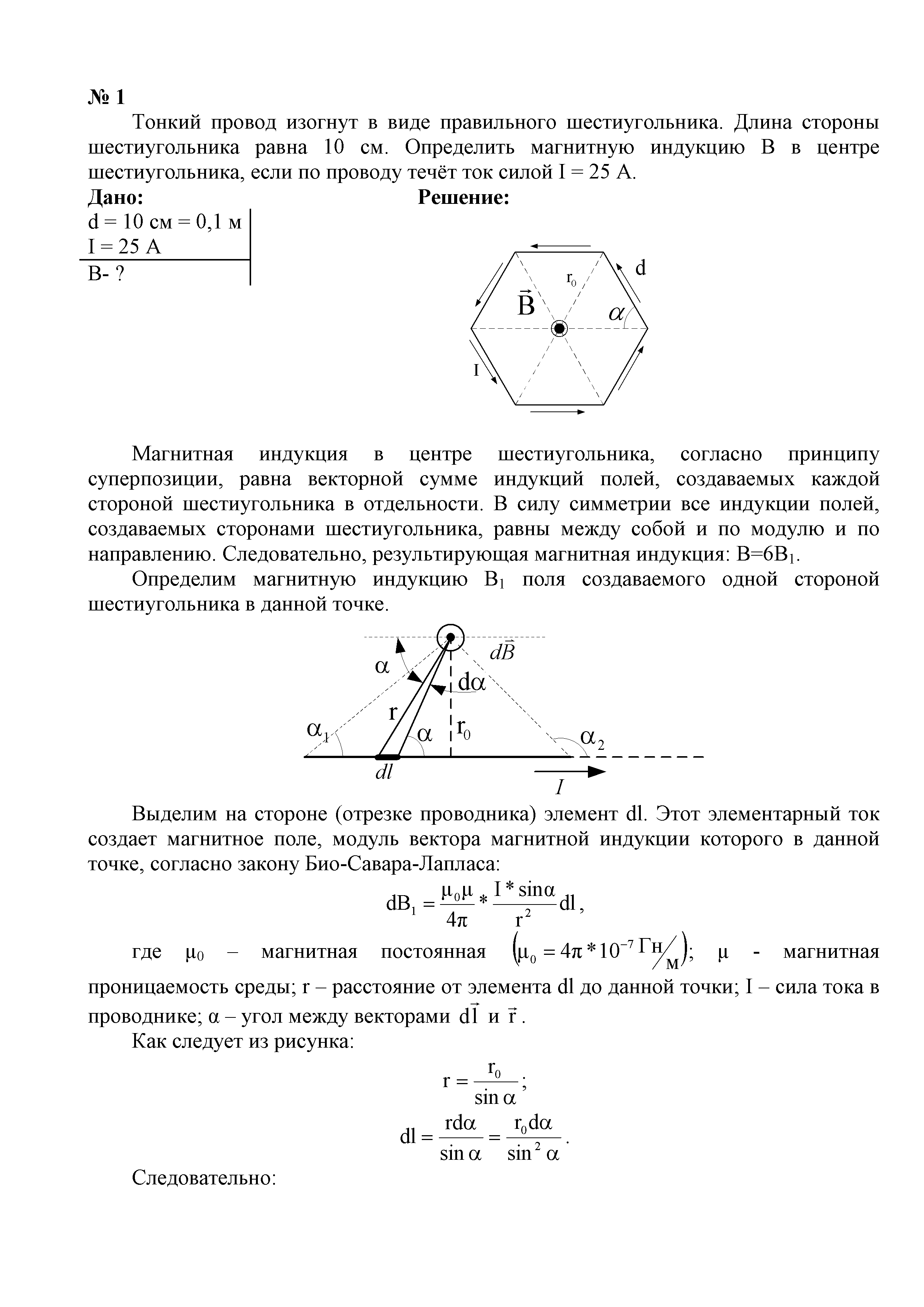 Физика. Пример1